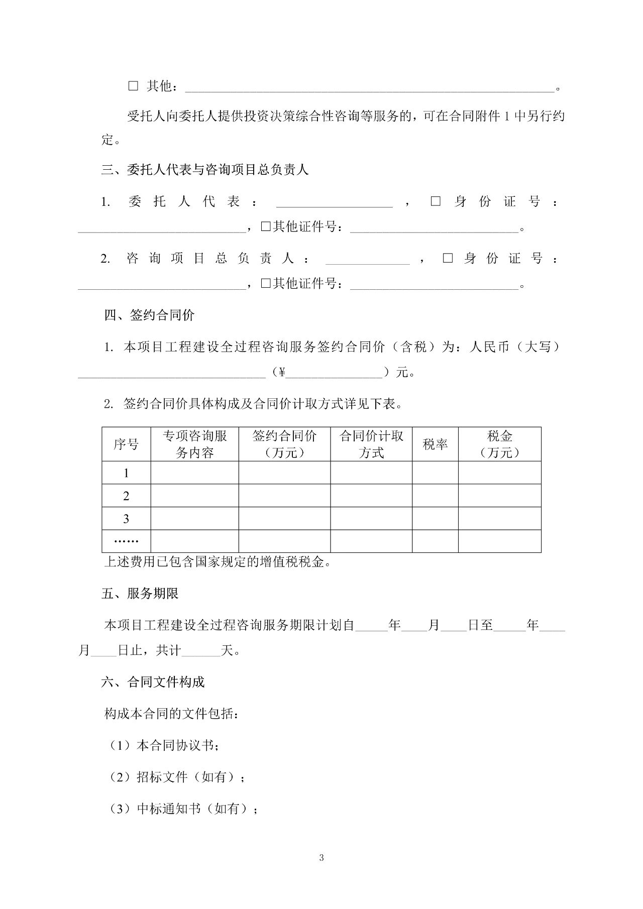 重磅！關于印發(fā)《房屋建筑和市政基礎設施項目工程建設全過程咨詢服務合同（示范文本）》的通知(圖11)