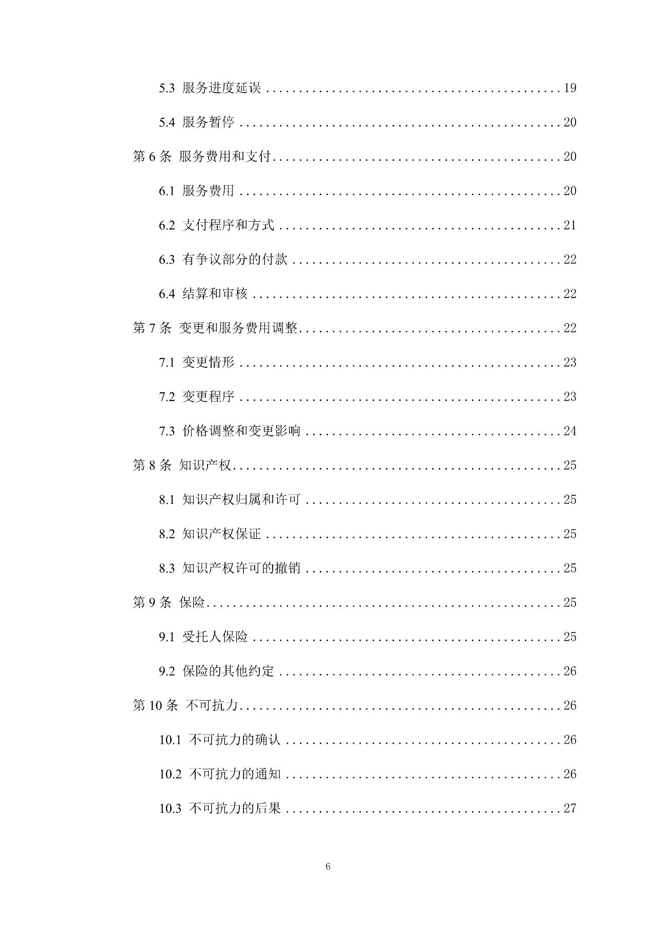 重磅！關于印發(fā)《房屋建筑和市政基礎設施項目工程建設全過程咨詢服務合同（示范文本）》的通知(圖7)