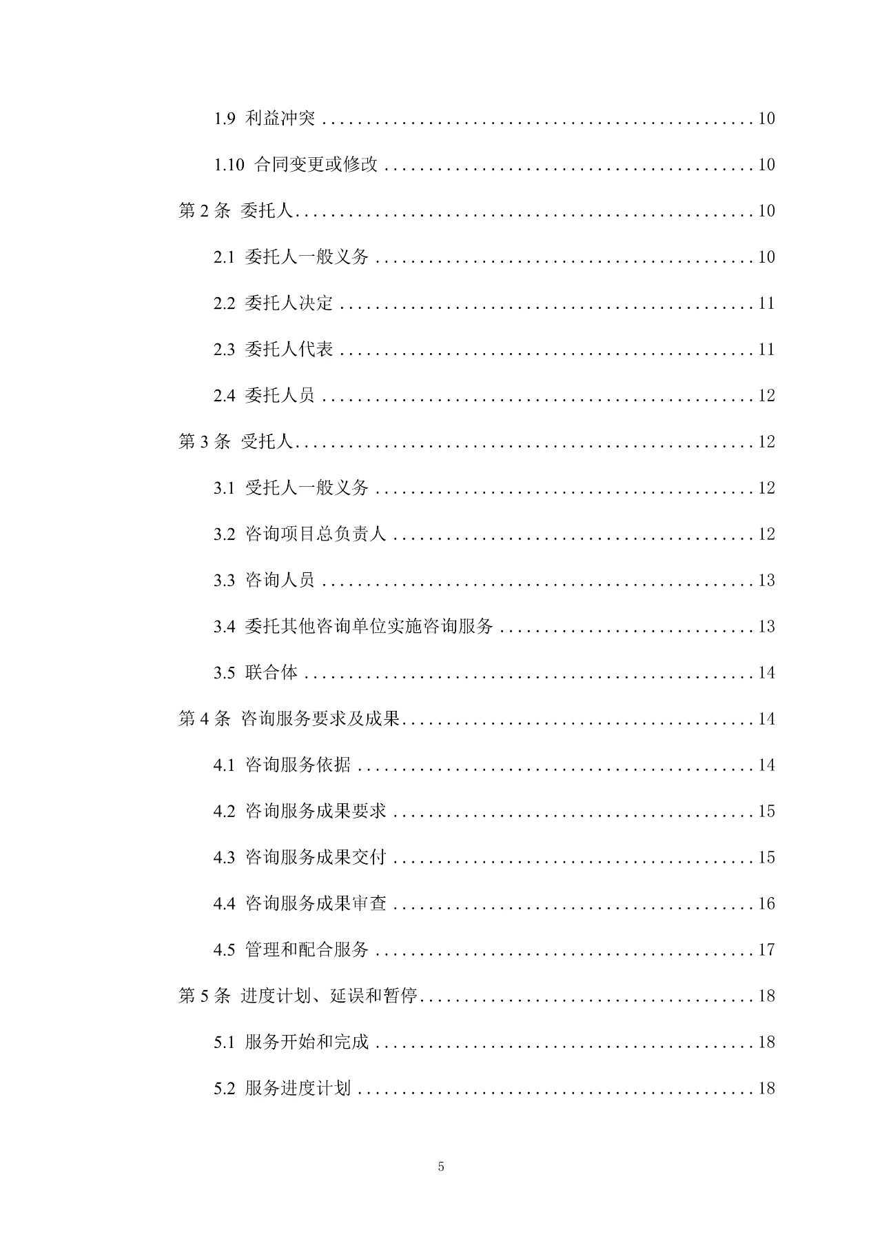 重磅！關于印發(fā)《房屋建筑和市政基礎設施項目工程建設全過程咨詢服務合同（示范文本）》的通知(圖6)
