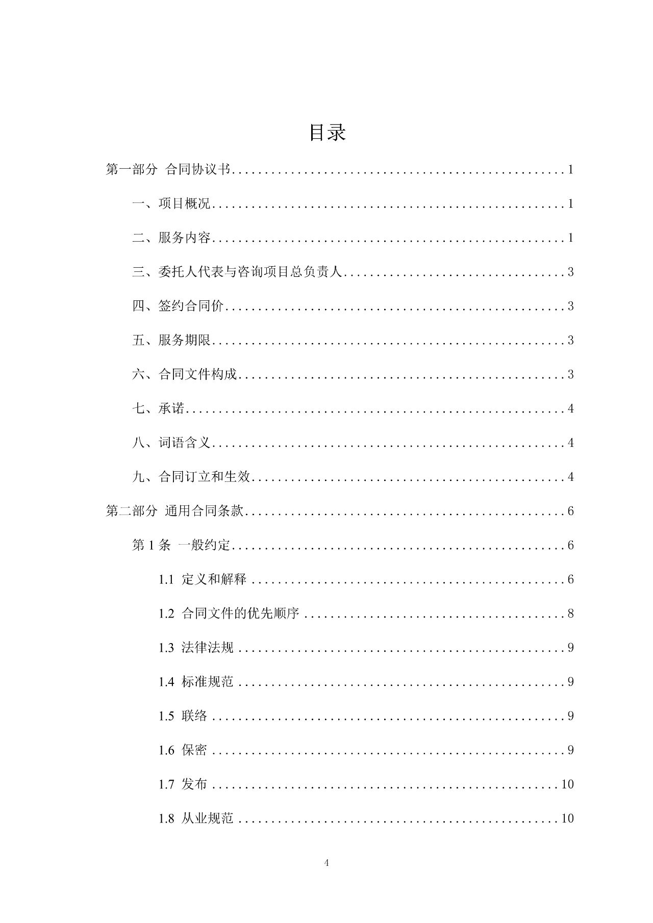 重磅！關于印發(fā)《房屋建筑和市政基礎設施項目工程建設全過程咨詢服務合同（示范文本）》的通知(圖5)