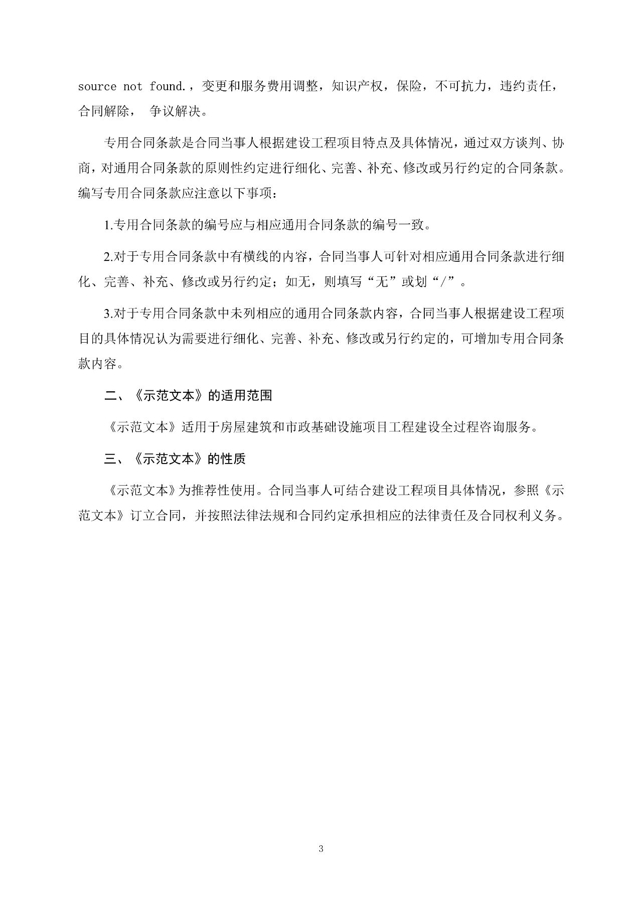 重磅！關于印發(fā)《房屋建筑和市政基礎設施項目工程建設全過程咨詢服務合同（示范文本）》的通知(圖4)