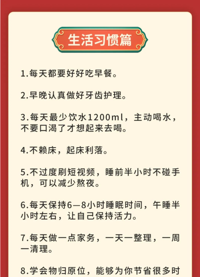 新的一年，57條自律清單，送給你(圖1)