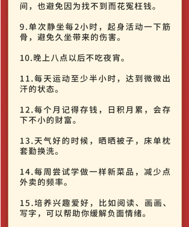 新的一年，57條自律清單，送給你(圖2)