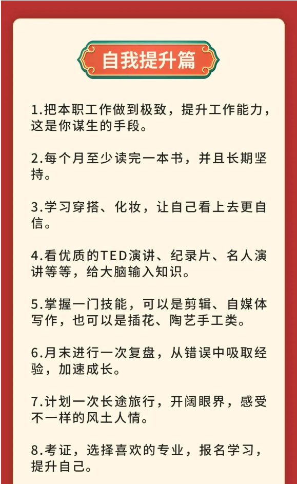 新的一年，57條自律清單，送給你(圖4)