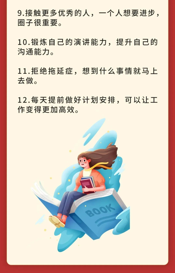 新的一年，57條自律清單，送給你(圖5)