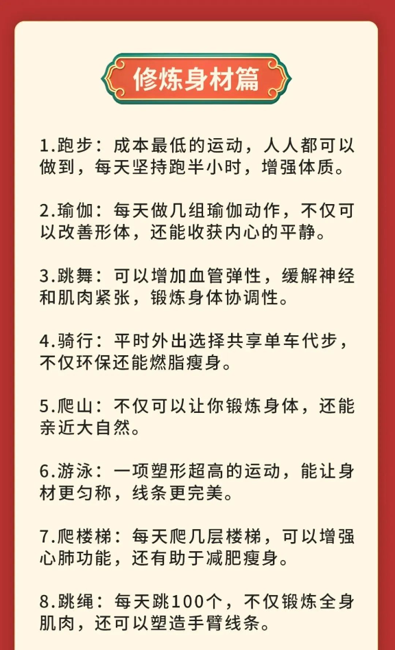 新的一年，57條自律清單，送給你(圖9)