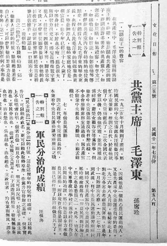 毛澤東多次講到被逼上梁山，也被張國燾諷刺為搞梁山泊主義，水泊梁山與毛澤東思想初步形成有著怎樣的東鳴西應(圖4)