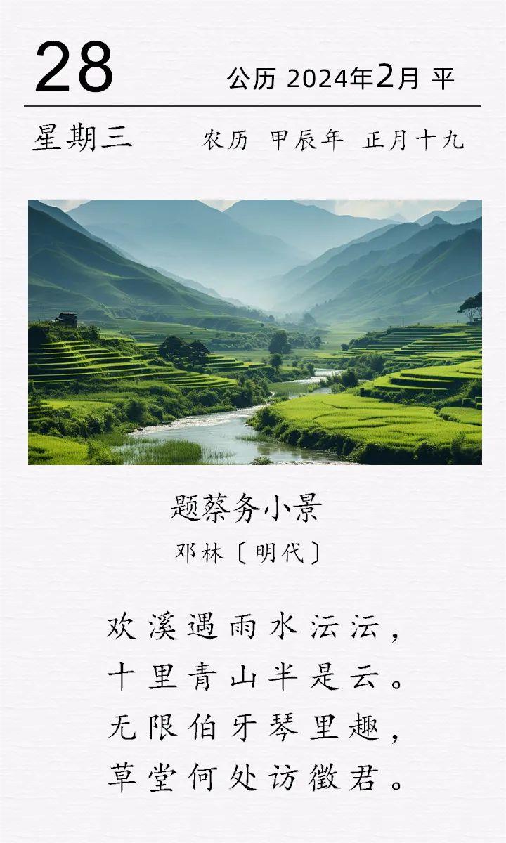鄧林《題蔡務(wù)小景》(圖1)
