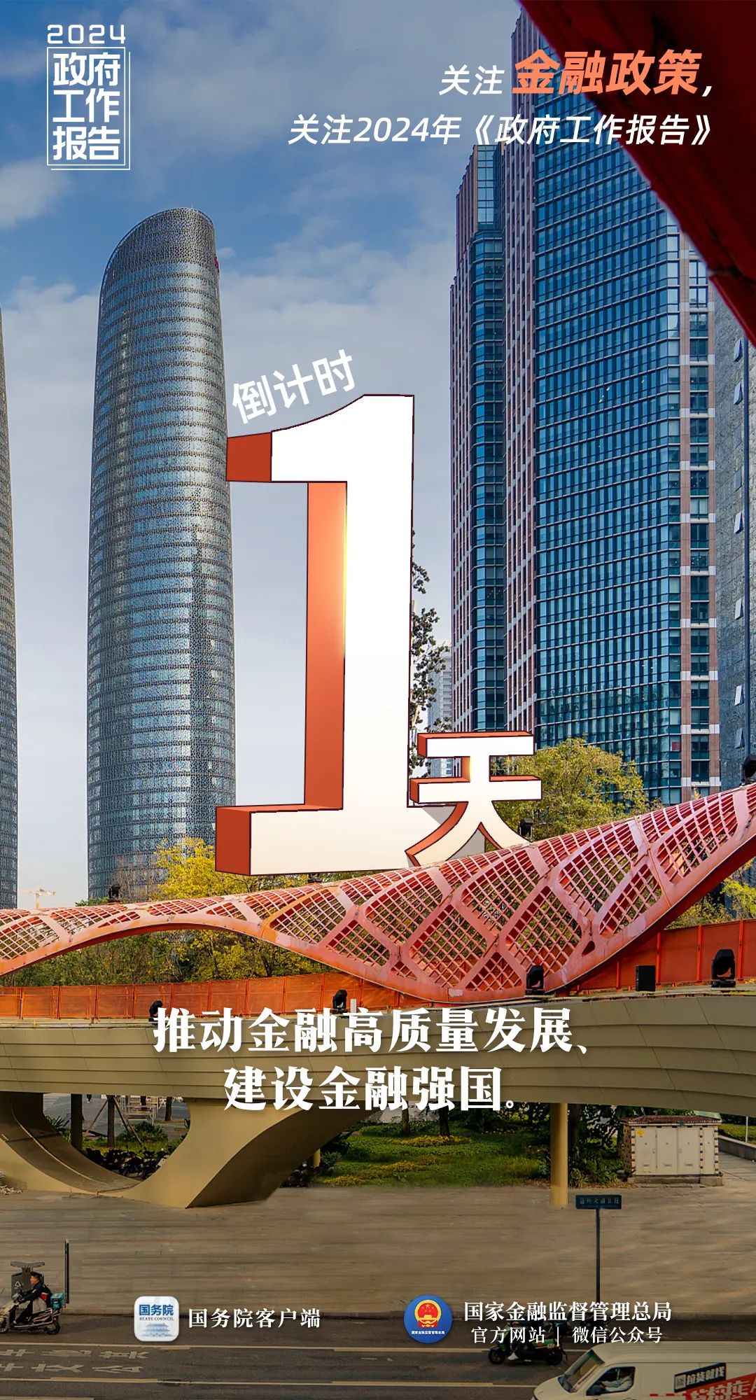 兩會(huì)日程預(yù)告來了！凝聚起高質(zhì)量發(fā)展的強(qiáng)大信心和力量！(圖8)