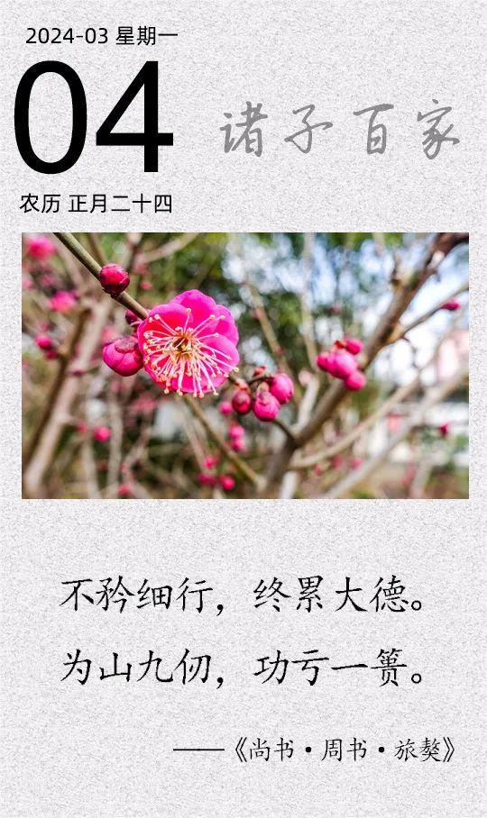 不矜細行，終累大德(圖1)