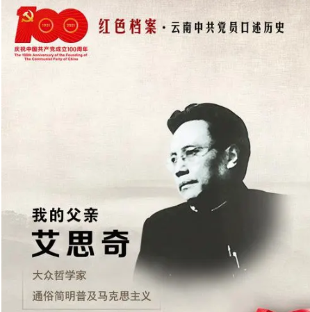 image.png 真正的理論要面向生活——艾思奇的治學(xué)之道(圖3)