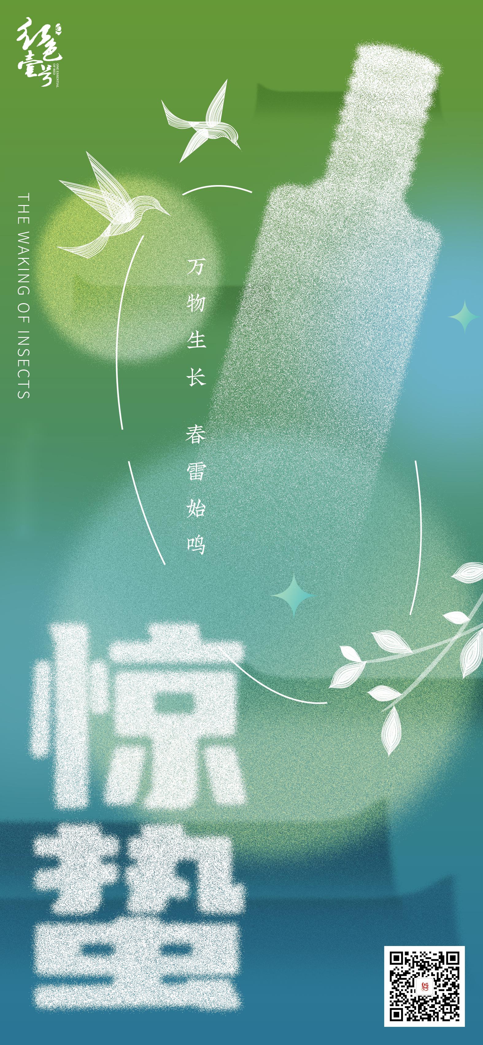 驚蟄.jpg 倒春寒來不來就看驚蟄(圖1)