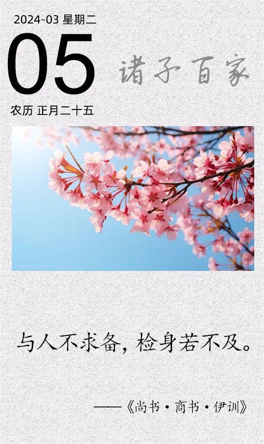 與人不求備，檢身若不及(圖1)