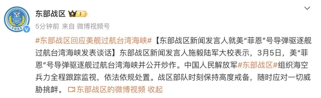 東部戰(zhàn)區(qū)發(fā)聲/南部戰(zhàn)區(qū)海軍某支隊開展實戰(zhàn)化訓練/關于國防和軍隊建設，政府工作報告這樣說！(圖1)