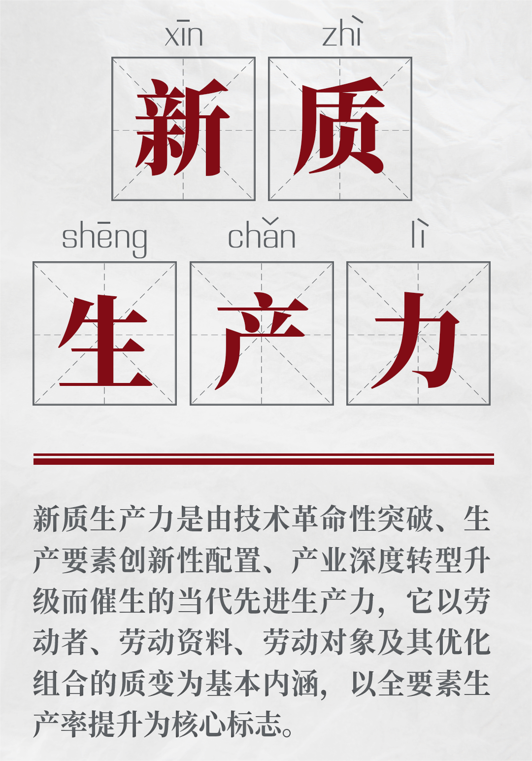 總書記頻頻提到的新質(zhì)生產(chǎn)力是一種怎樣的生產(chǎn)力？(圖4)