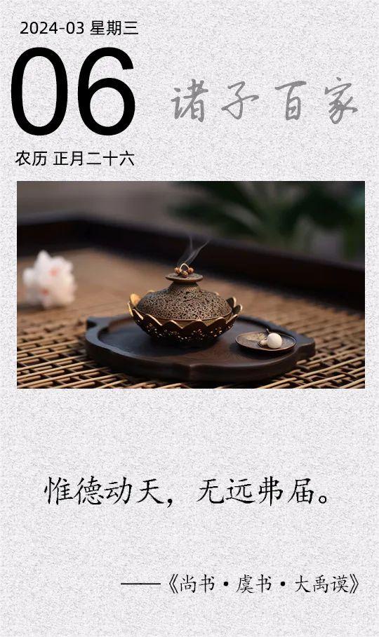 惟德動天，無遠(yuǎn)弗屆(圖1)