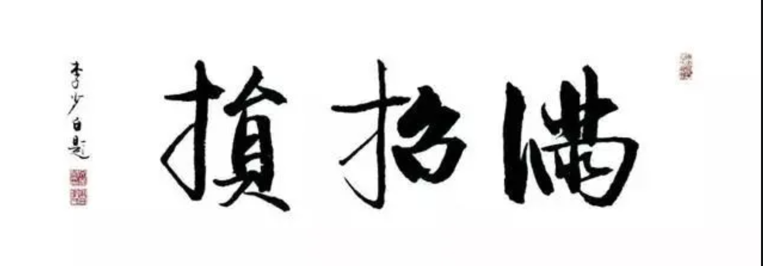 惟德動天，無遠(yuǎn)弗屆(圖3)