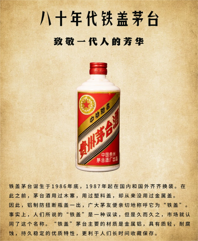 一代人的芳華記憶——80年代鐵蓋茅臺(tái)(圖1)