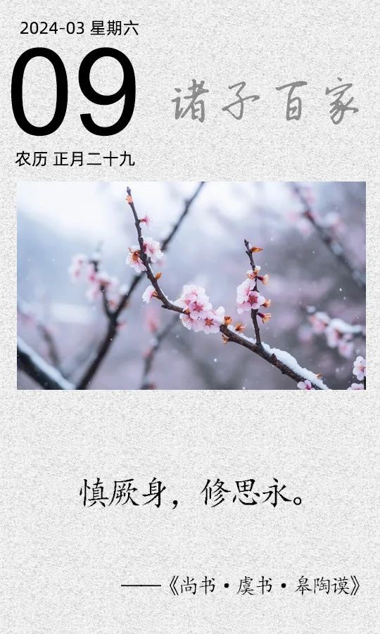 慎厥身，修思永(圖1)