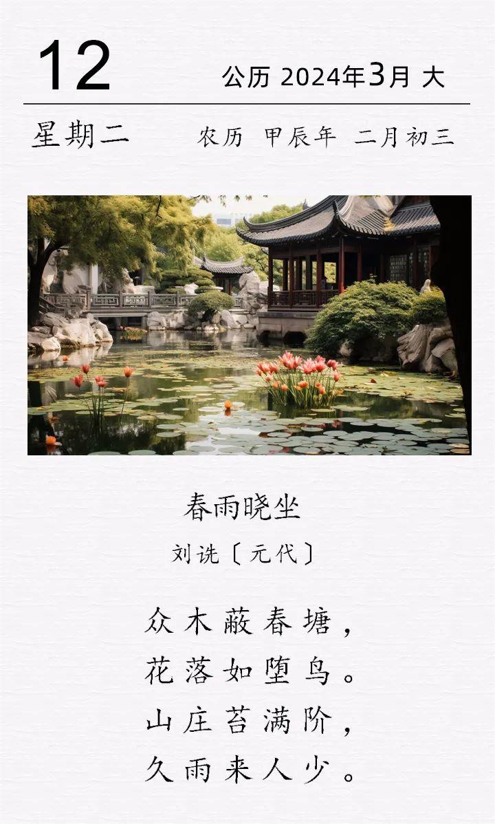劉詵《春雨曉坐》(圖1)