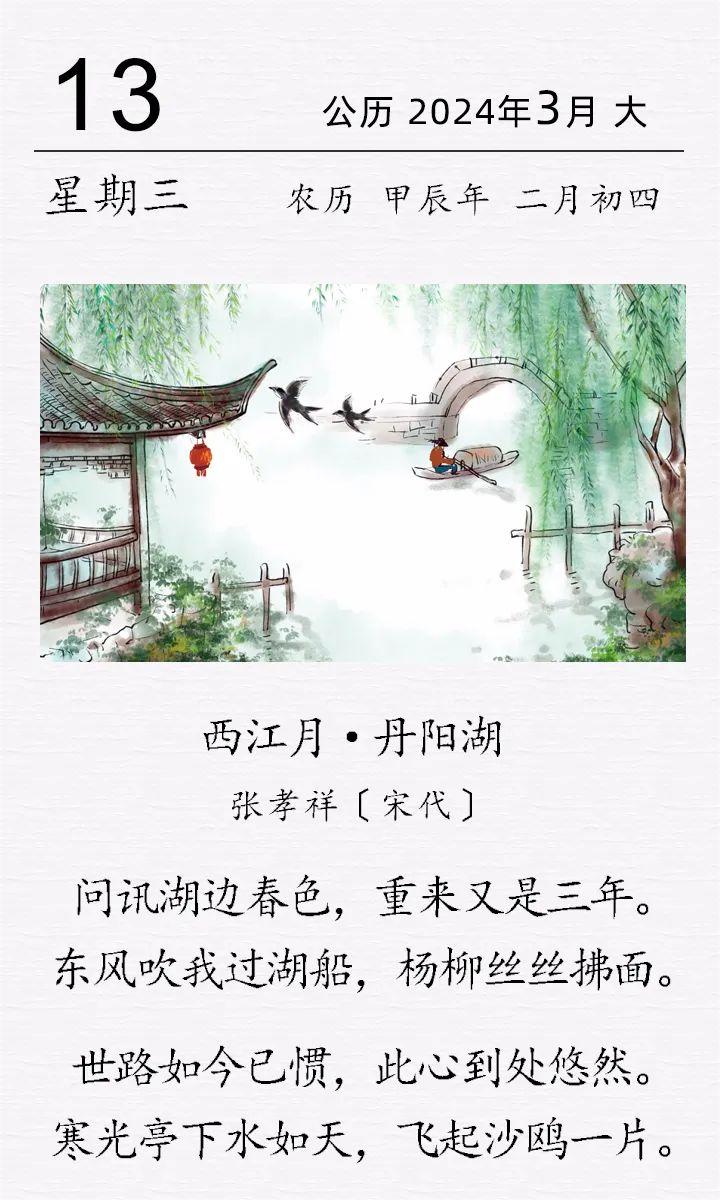 張孝祥《西江月·丹陽湖》.jpg 張孝祥《西江月 · 丹陽湖》(圖1)