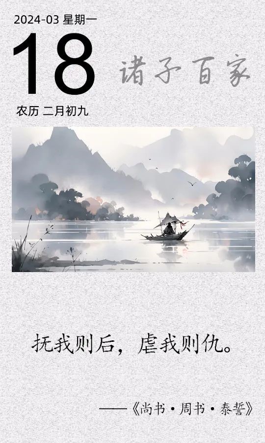 撫我則后，虐我則仇(圖1)