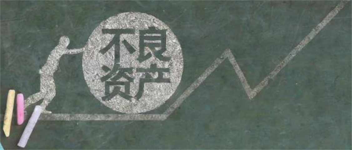 不良資產(chǎn)投資：收包、盡調(diào)、估值、處置、談判！(圖2)