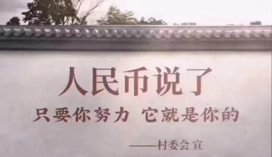 是誰釀成了“一切向錢看”的社會(huì)壞風(fēng)氣？(圖3)