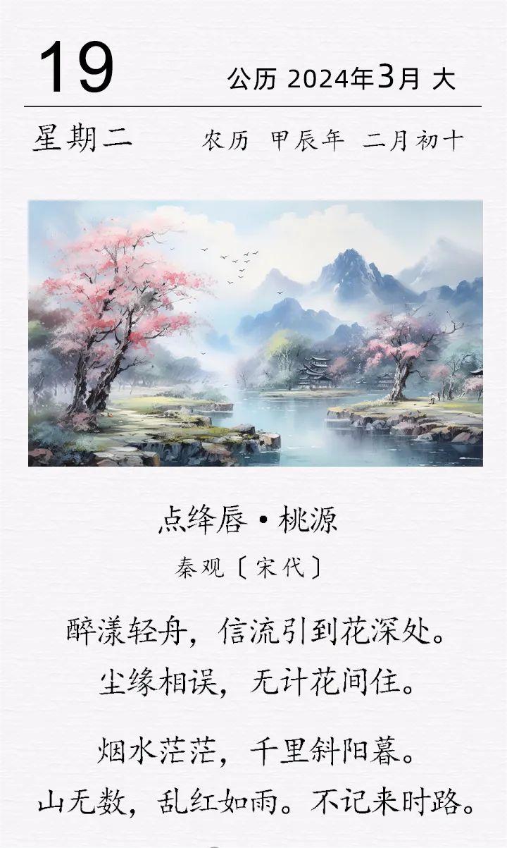 秦觀《點絳唇·桃源》.jpg 秦觀《點絳唇 · 桃源》(圖1)