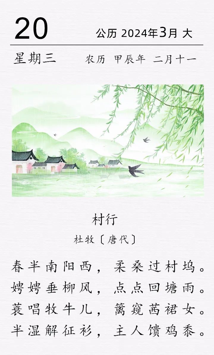 杜牧《村行》.jpg 杜牧《村行》(圖1)