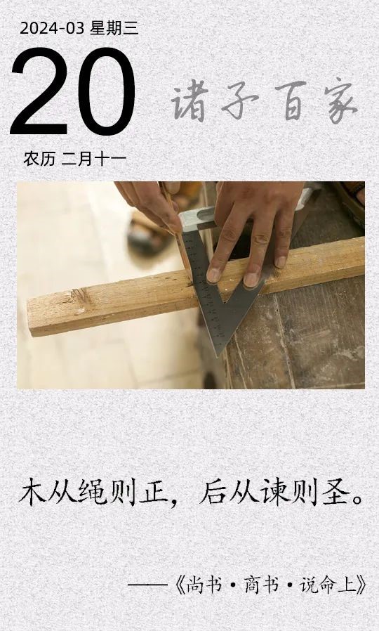 木從繩則正，后從諫則圣(圖1)