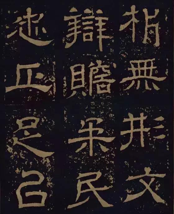 三國(guó)時(shí)期的隸書(shū)，進(jìn)來(lái)感受下！(圖3)