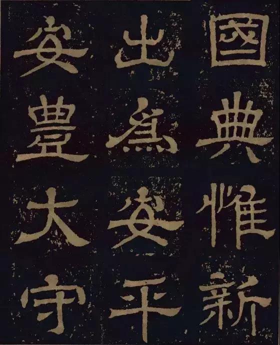 三國(guó)時(shí)期的隸書(shū)，進(jìn)來(lái)感受下！(圖10)