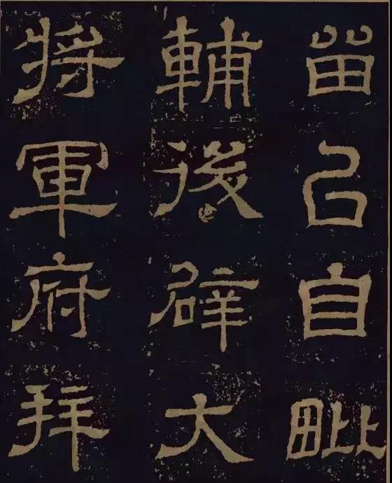 三國(guó)時(shí)期的隸書(shū)，進(jìn)來(lái)感受下！(圖9)