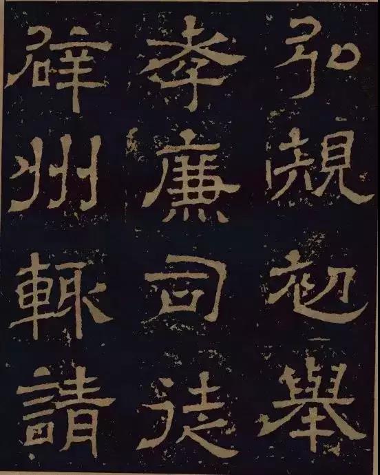 三國(guó)時(shí)期的隸書(shū)，進(jìn)來(lái)感受下！(圖8)