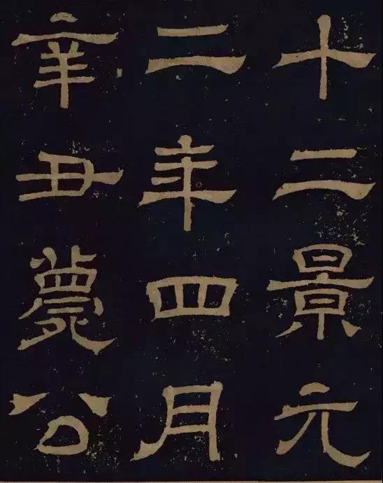 三國(guó)時(shí)期的隸書(shū)，進(jìn)來(lái)感受下！(圖28)