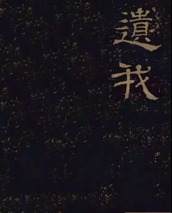 三國(guó)時(shí)期的隸書(shū)，進(jìn)來(lái)感受下！(圖39)