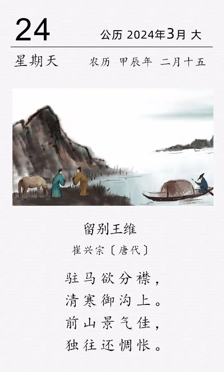 崔興宗《留別王維》.jpg 崔興宗《留別王維》(圖1)