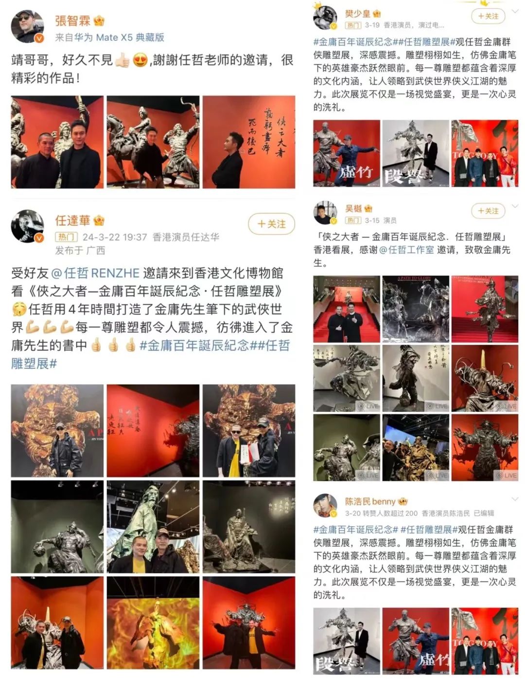 任哲｜致敬金庸， “塑”說“俠之大者”(圖9)