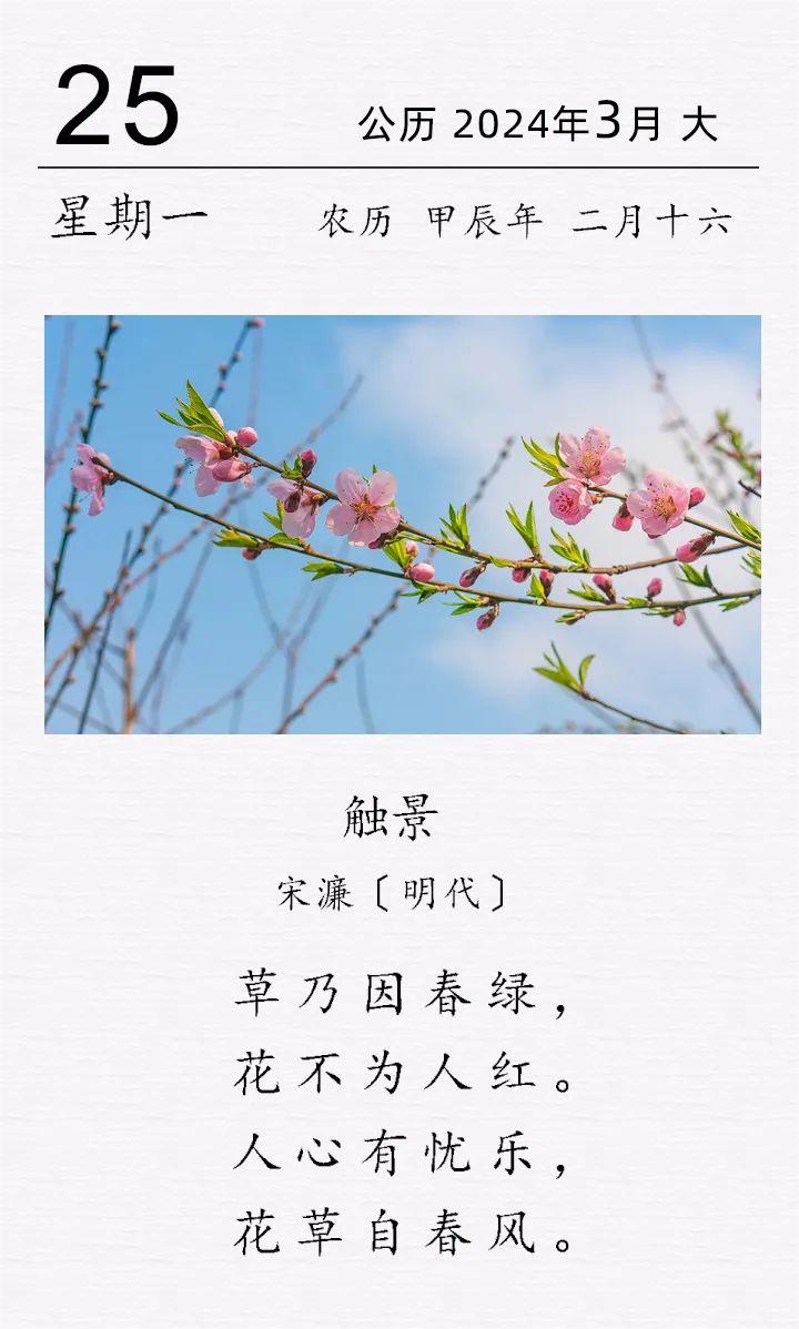 宋濂《觸景》.jpg 宋濂《觸景》(圖1)