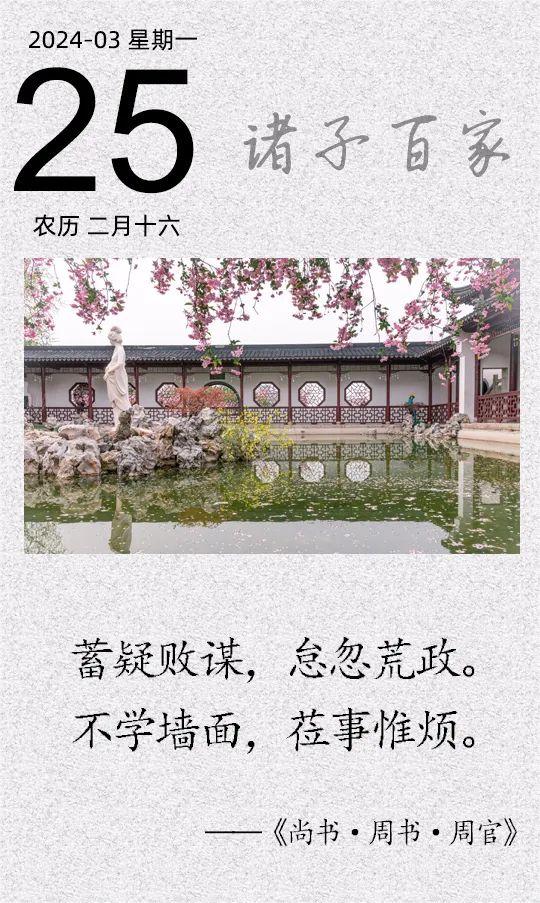 蓄疑敗謀，怠忽荒政(圖1)