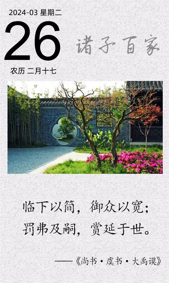 臨下以簡，御眾以寬(圖1)
