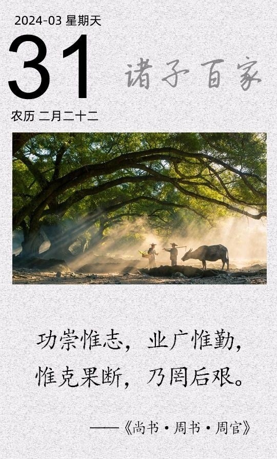 功崇惟志，業(yè)廣惟勤(圖1)