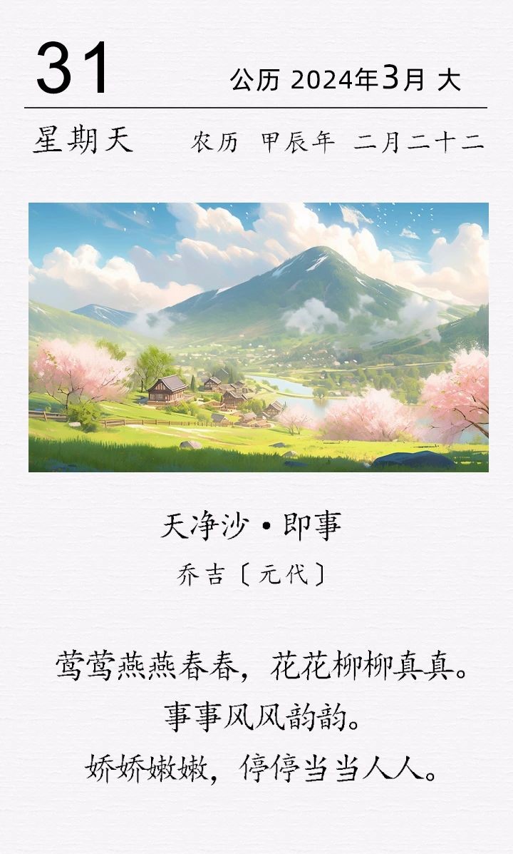 喬吉《天凈沙·即事》(圖1)