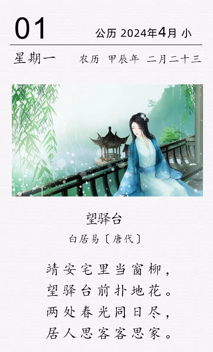 白居易《望驛臺(tái)》(圖1)