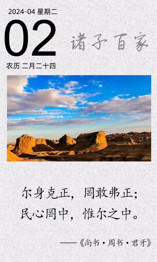 爾身克正，罔敢弗正；民心罔中，惟爾之中(圖1)