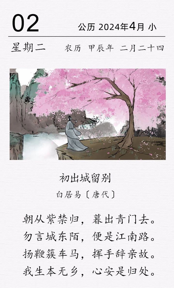白居易《初出城留別》(圖1)
