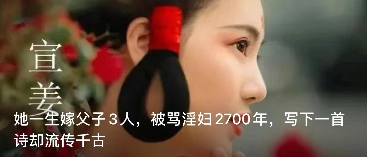 她一生嫁父子3人，被罵淫婦2700年，寫下一首詩卻流傳千古(圖1)