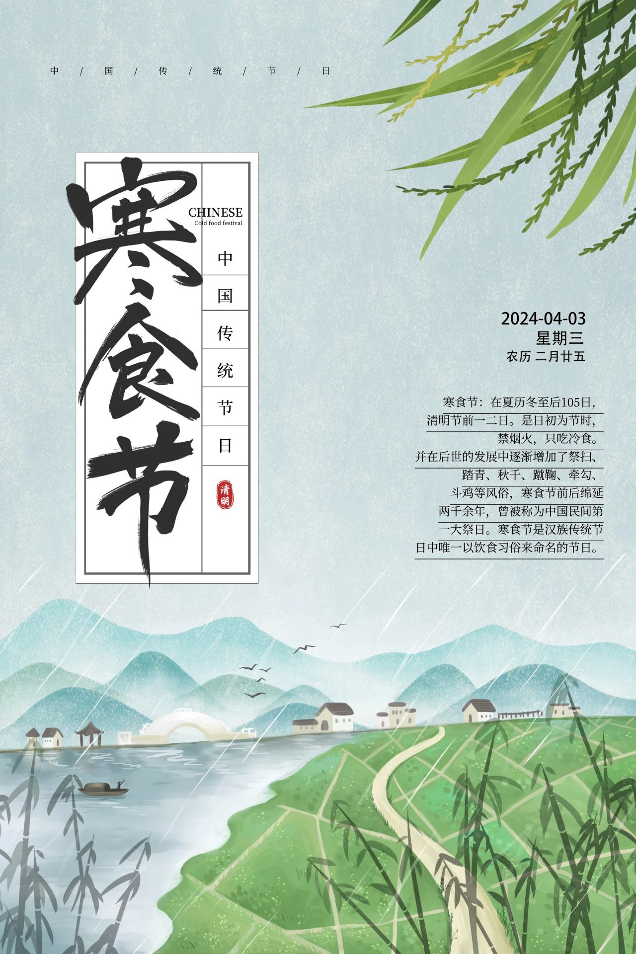 寒食丨一個最不應(yīng)被淡忘的中國傳統(tǒng)節(jié)日(圖1)