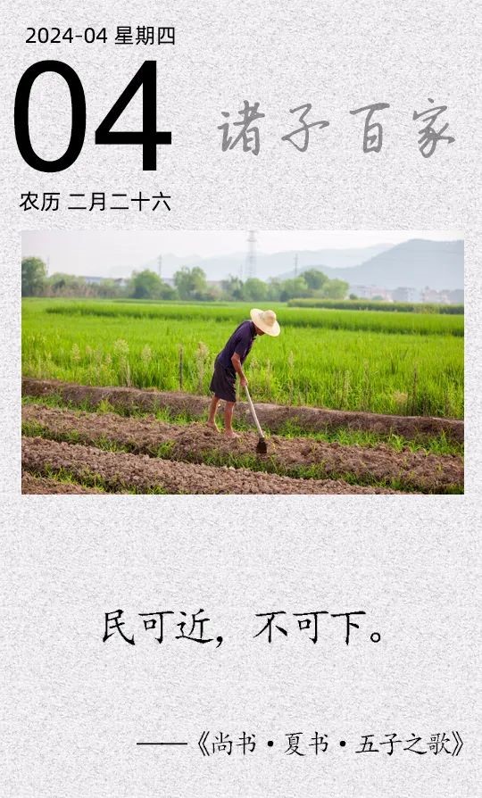 民可近，不可下(圖1)